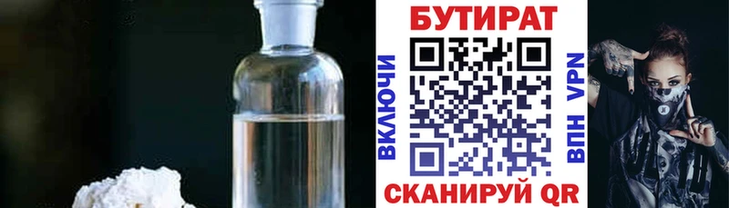 Бутират Butirat  Нижний Тагил 