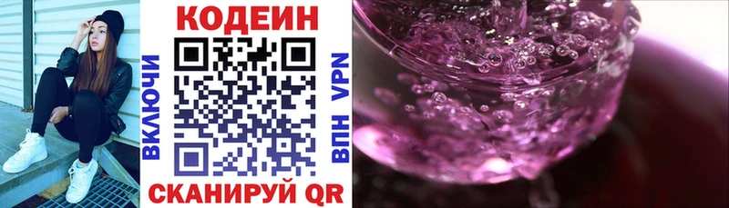 Кодеин напиток Lean (лин)  Нижний Тагил 