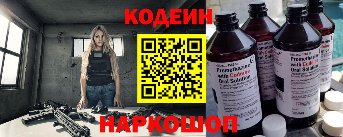 Кодеин напиток Lean (лин)  Вход с VPN  Кодеин напиток Lean (лин)  Нижний Тагил 