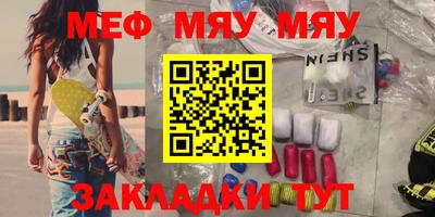 мяу мяу кристалл Гагарин