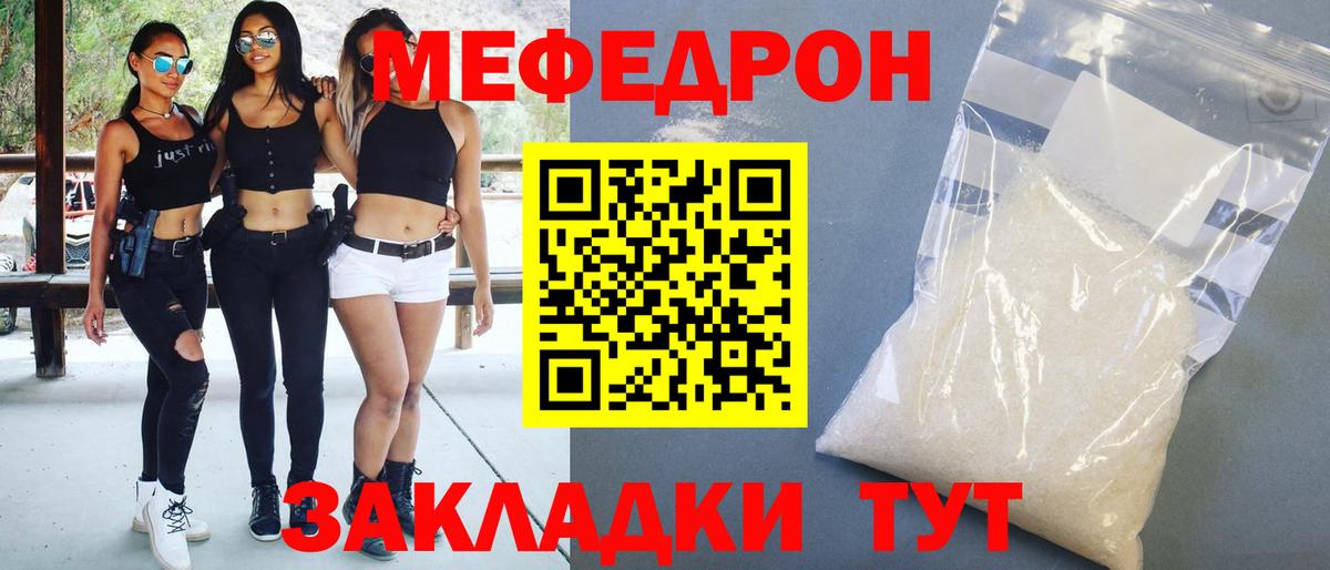 МЯУ-МЯУ  МЯУ-МЯУ мука  Вход с VPN  МЕФ мяу мяу  Нижний Тагил  МЕФ 